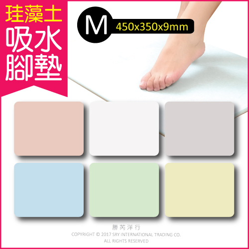 生活良品-頂級珪藻土速乾超吸水地 M尺寸450x350x9mm(硅藻土/矽藻土/腳踏墊/浴室墊)✿70D033